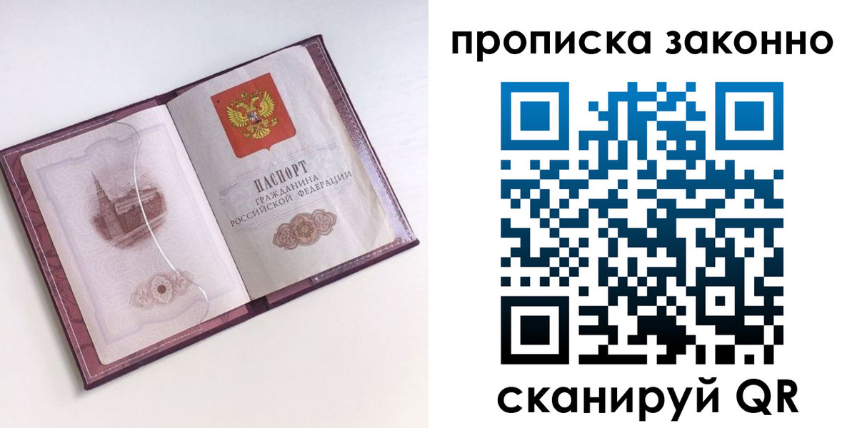 прописка для работы в Люберцах