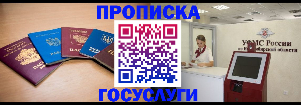 прописка от собственника в Люберцах