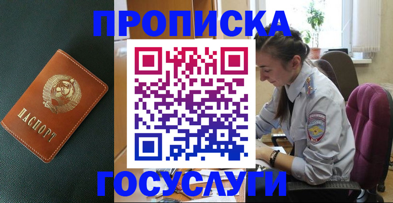 временная регистрация для школы в Люберцах