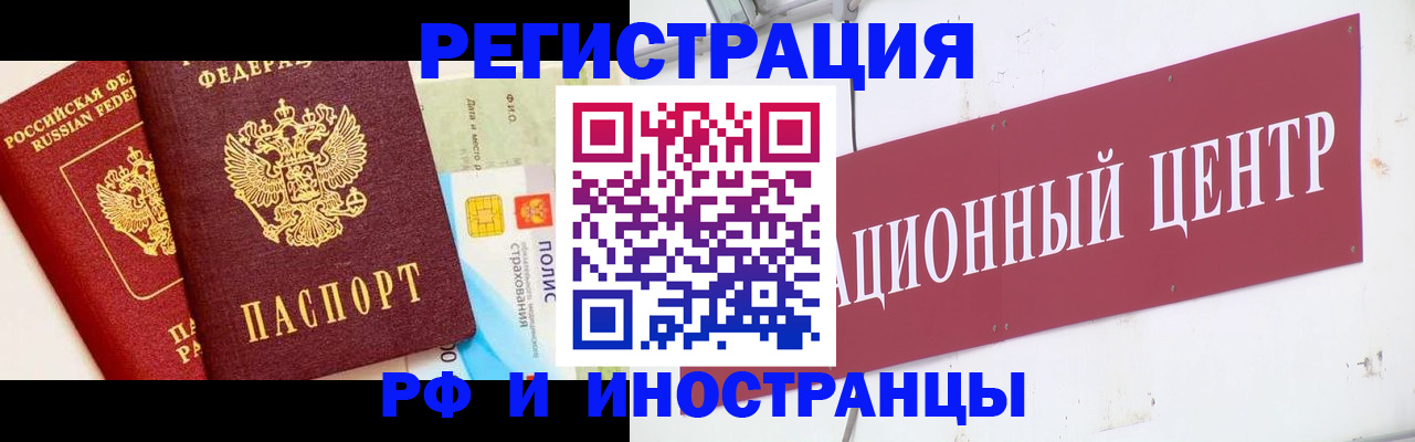 прописка для работы в Люберцах